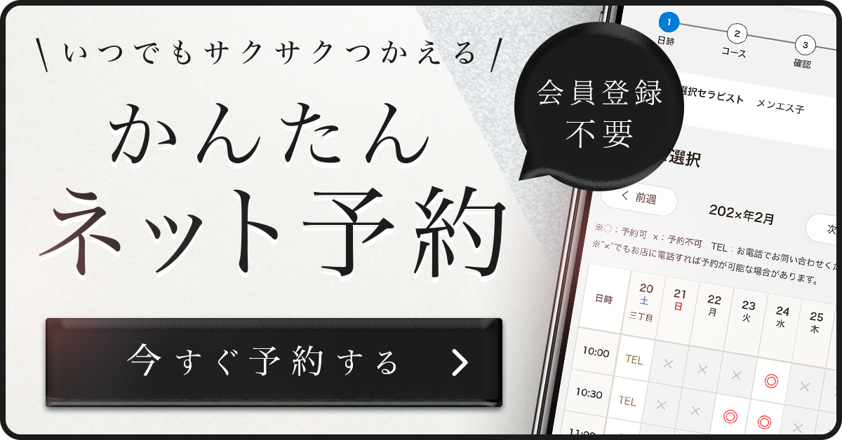ネット予約ページはコチラ