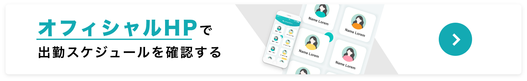 official_schedule_banner