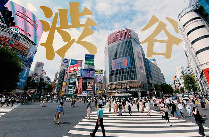 【渋谷】若者だけのものじゃない！