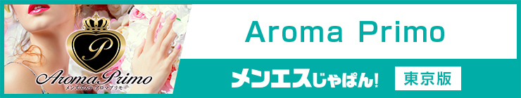 Aroma Primo｜（中野坂上 メンズエステ）メンエスじゃぱん