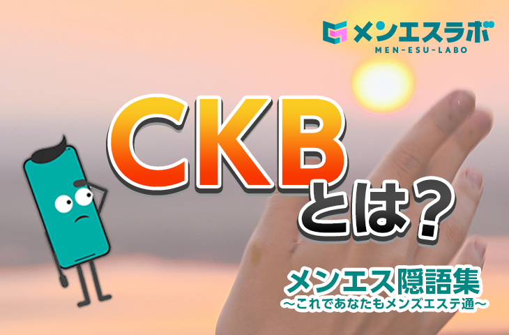 【CKB】飾りじゃないのよ♪