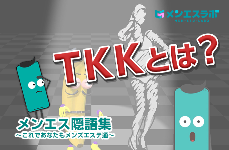 【TKK】ブツを包むは紙パンツのみ！