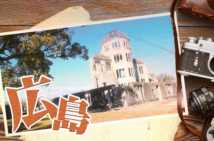 【広島】平和とはいったいなんだろう？